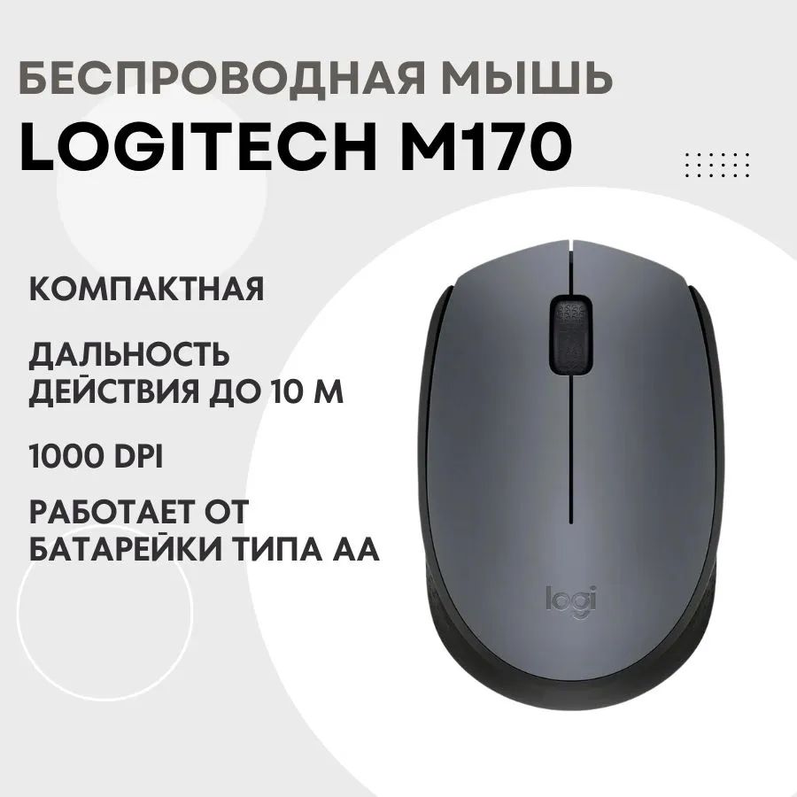 LogitechМышьбеспроводнаяМ170,серый