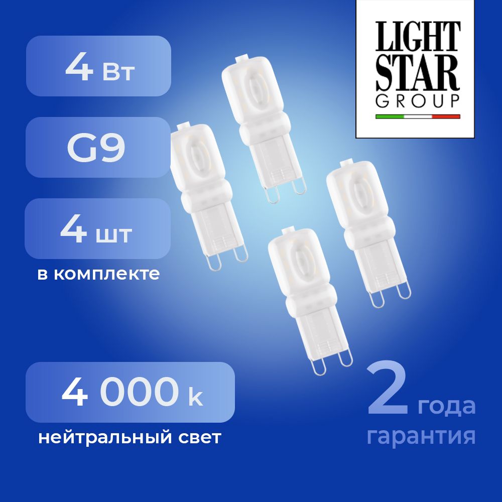 ЛампочкаLEDLightstar940484G94Вт220В352Лм4000Ккомплект4шт.