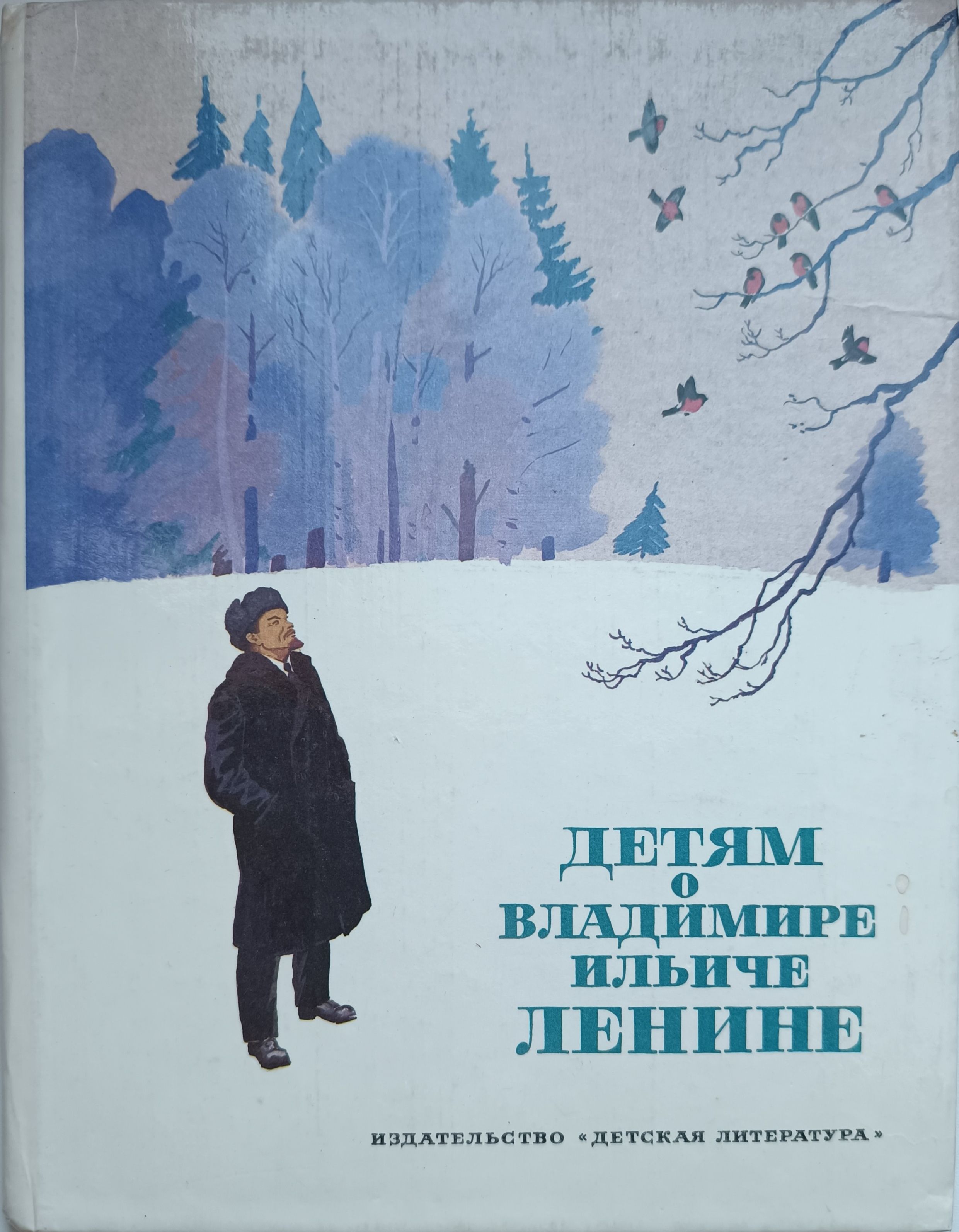 Детям о Владимире Ильиче Ленине | Крупская Надежда Константиновна, Дудин Михаил