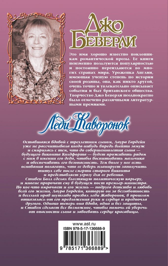 Джо беверли леди