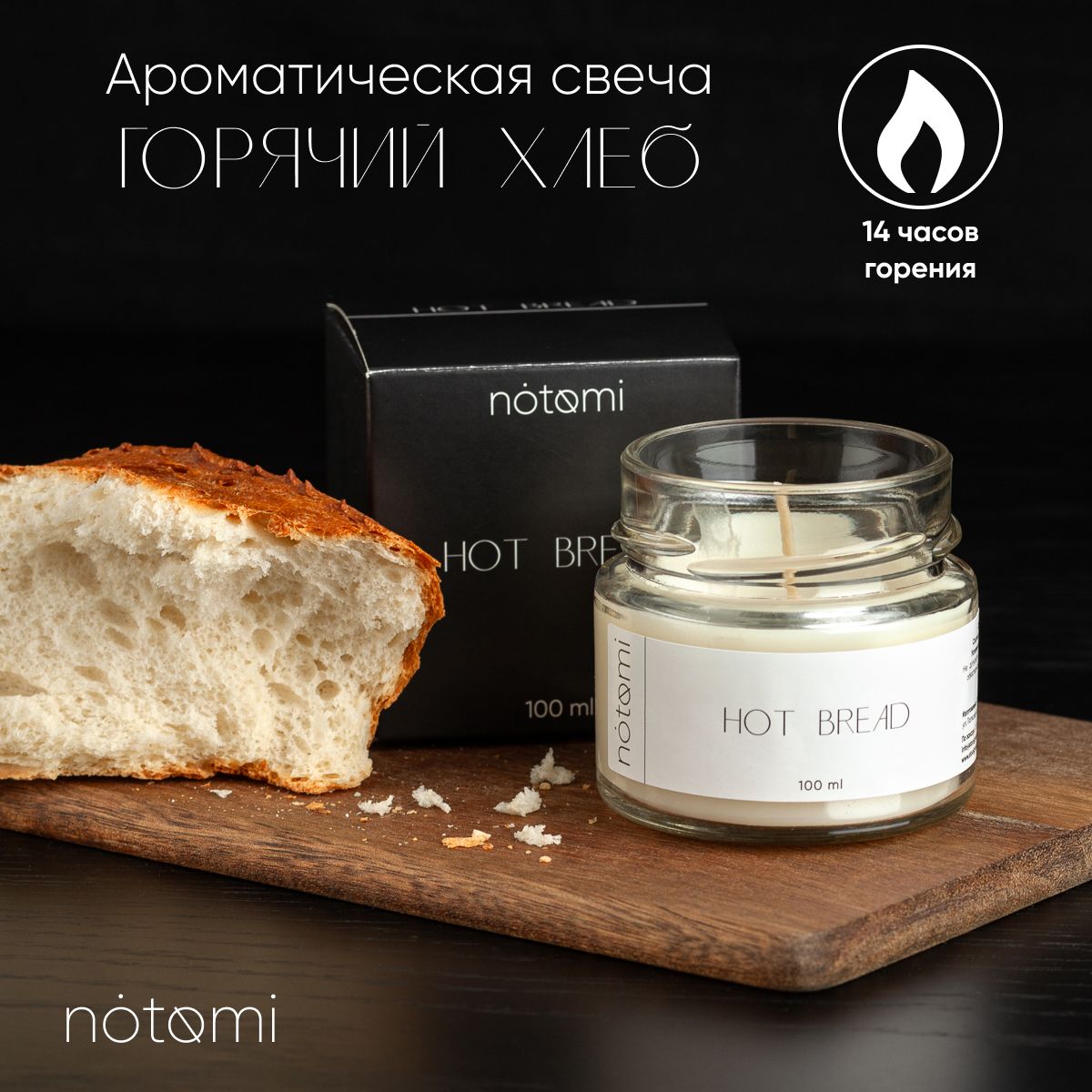 Свеча ароматическая Notomi "Hot...