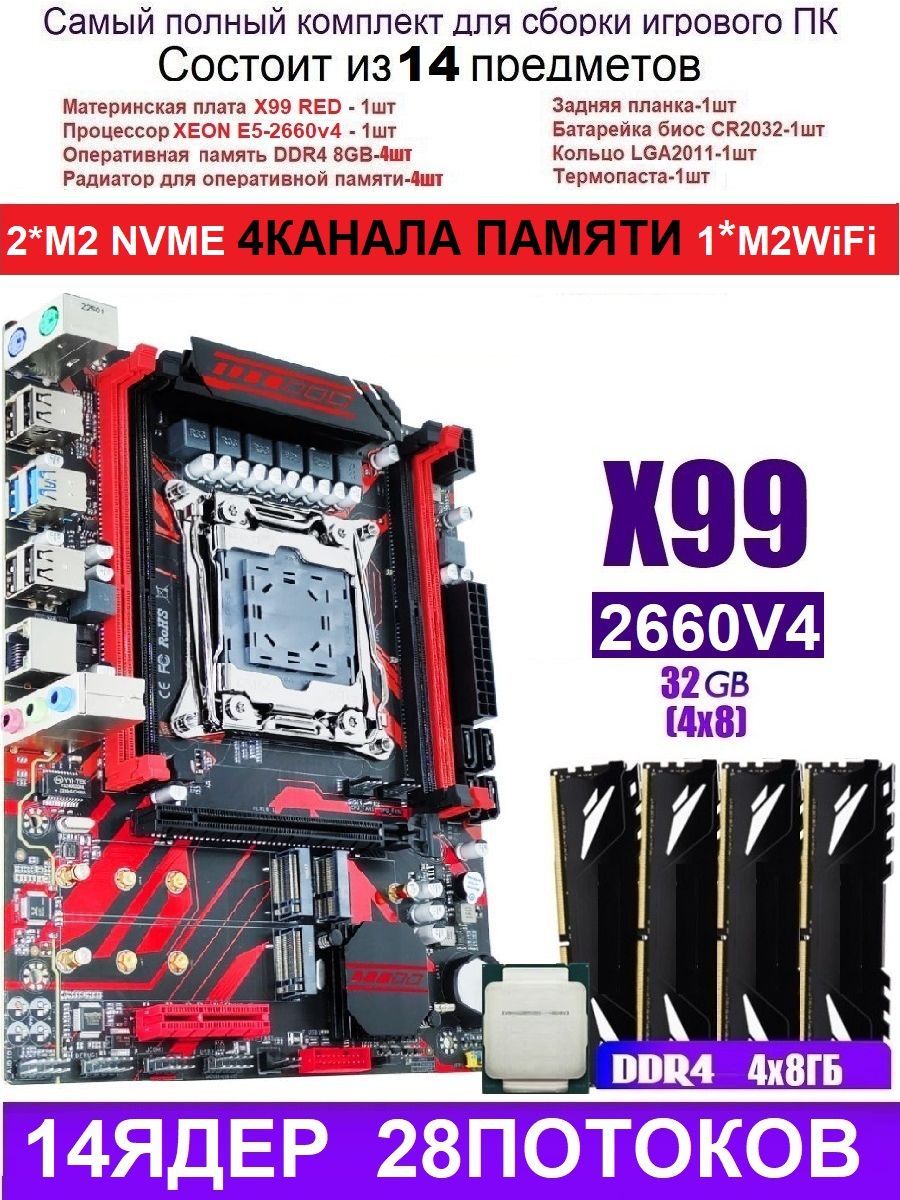 AtermiterМатеринскаяплатаXEON2660V4+4x8gbX99RED(АналогHuananzhiX99-QD4)