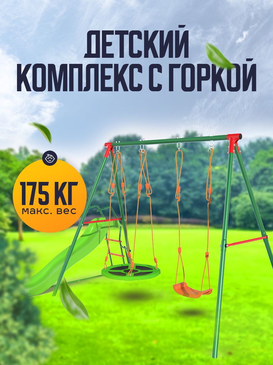 Детский комплекс DFC MULTIPLAY качели: гнездо, верёвочные; горка