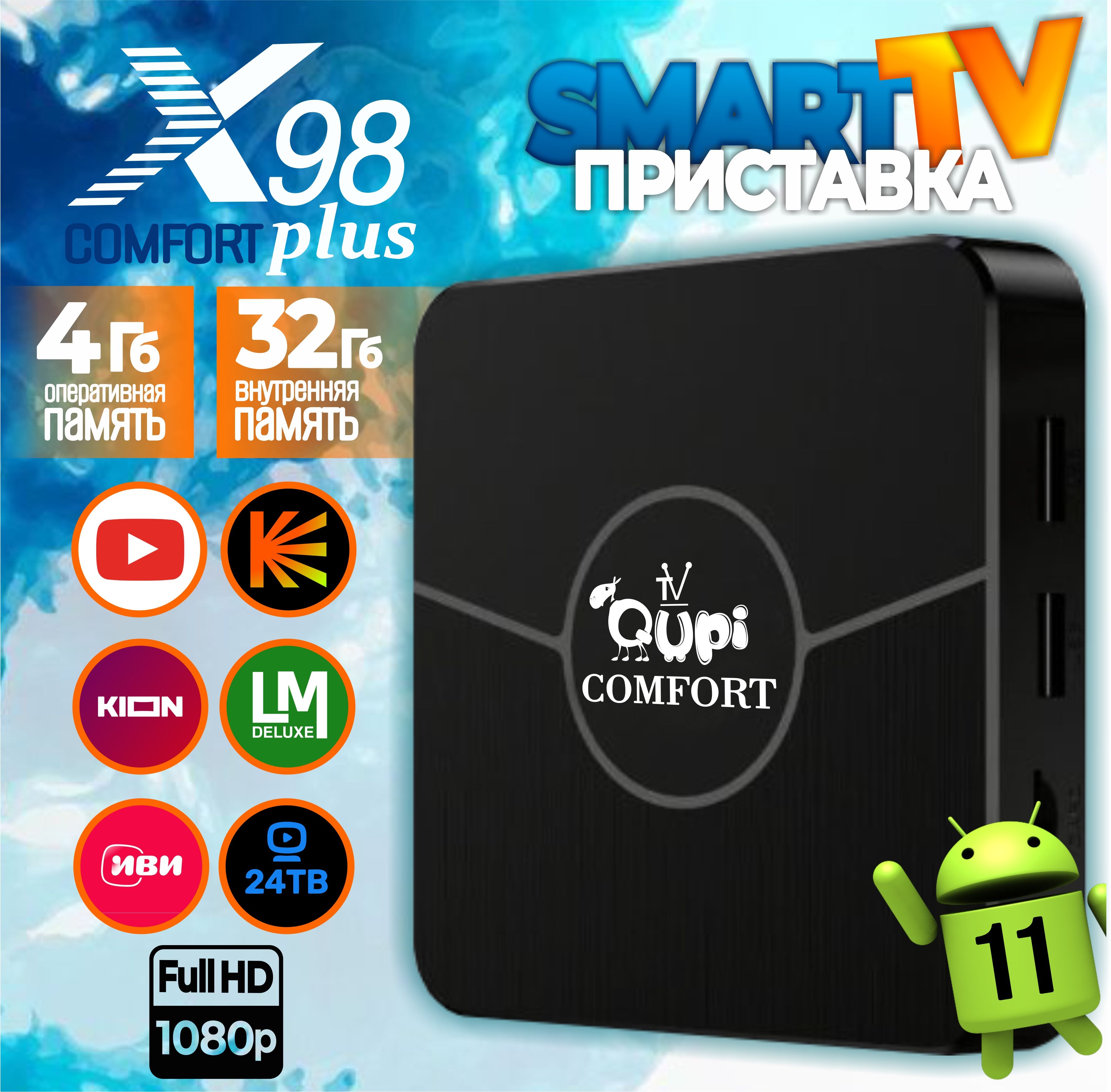 Медиаплеер Qupi IPTV SmartBox Air., HDMI, RJ-45 Ethernet, USB, черный,  Android купить по низкой цене с доставкой в интернет-магазине OZON  (1153949818)