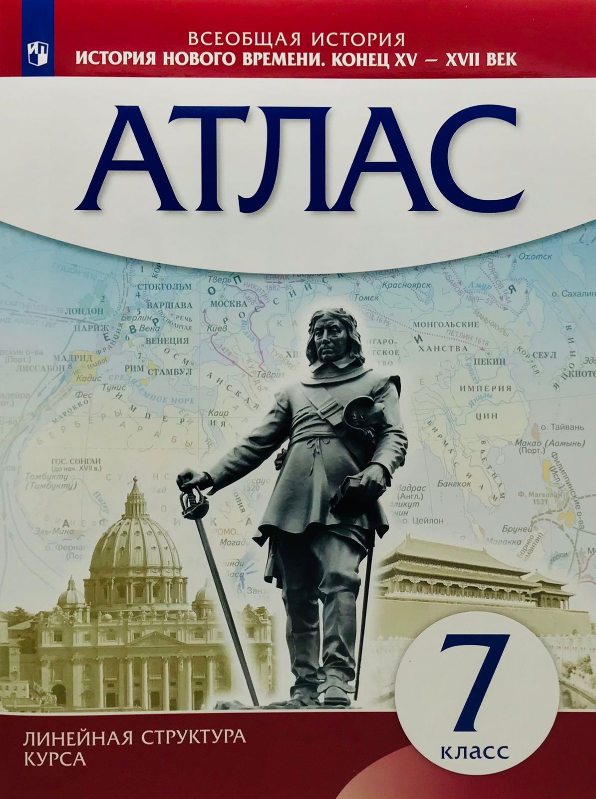 Атлас истории 6 класс история аст. Атлас. Атлас новая история конец 15 века 18. Атлас новая история конец 15-18. Атлас.