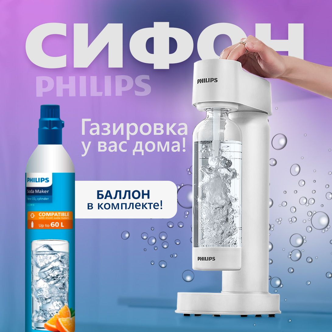 PhilipsСифон,1л,1шт