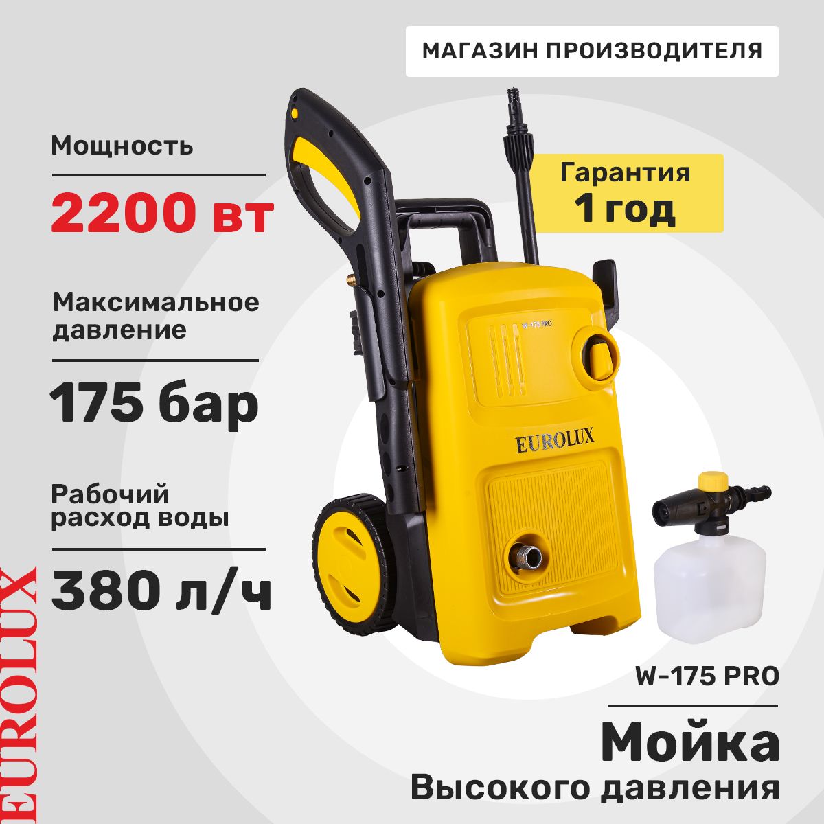 Мойка высокого давления Eurolux W-175 PRO