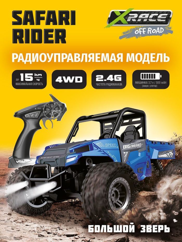 Машинка XRACE на РУ BR1653202 XRACE