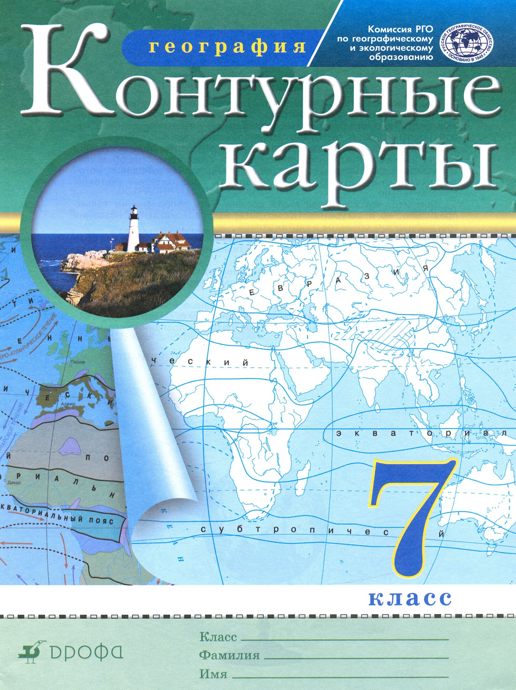 География. 7 класс. Контурные карты