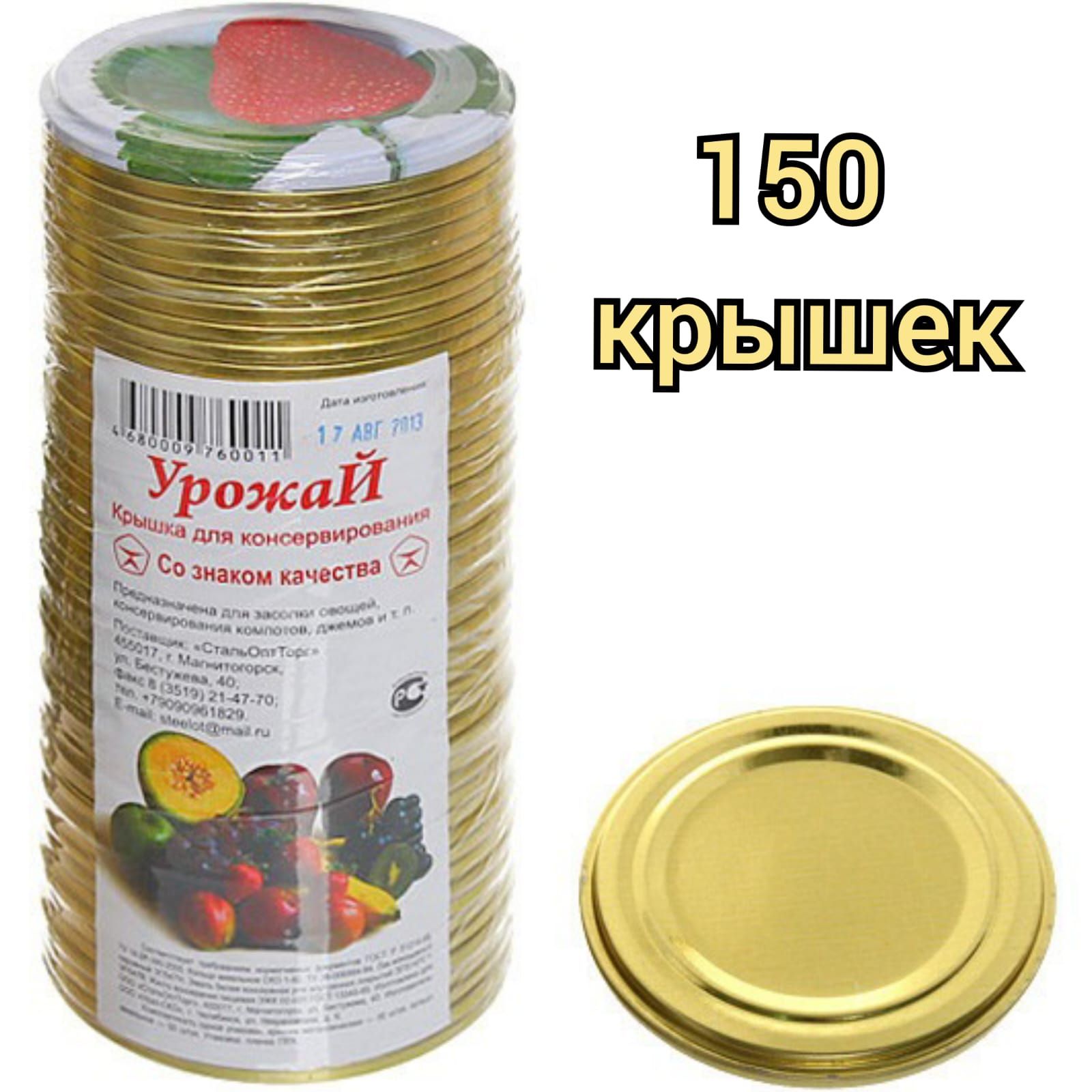 Купить На Озоне Крышки Металлические