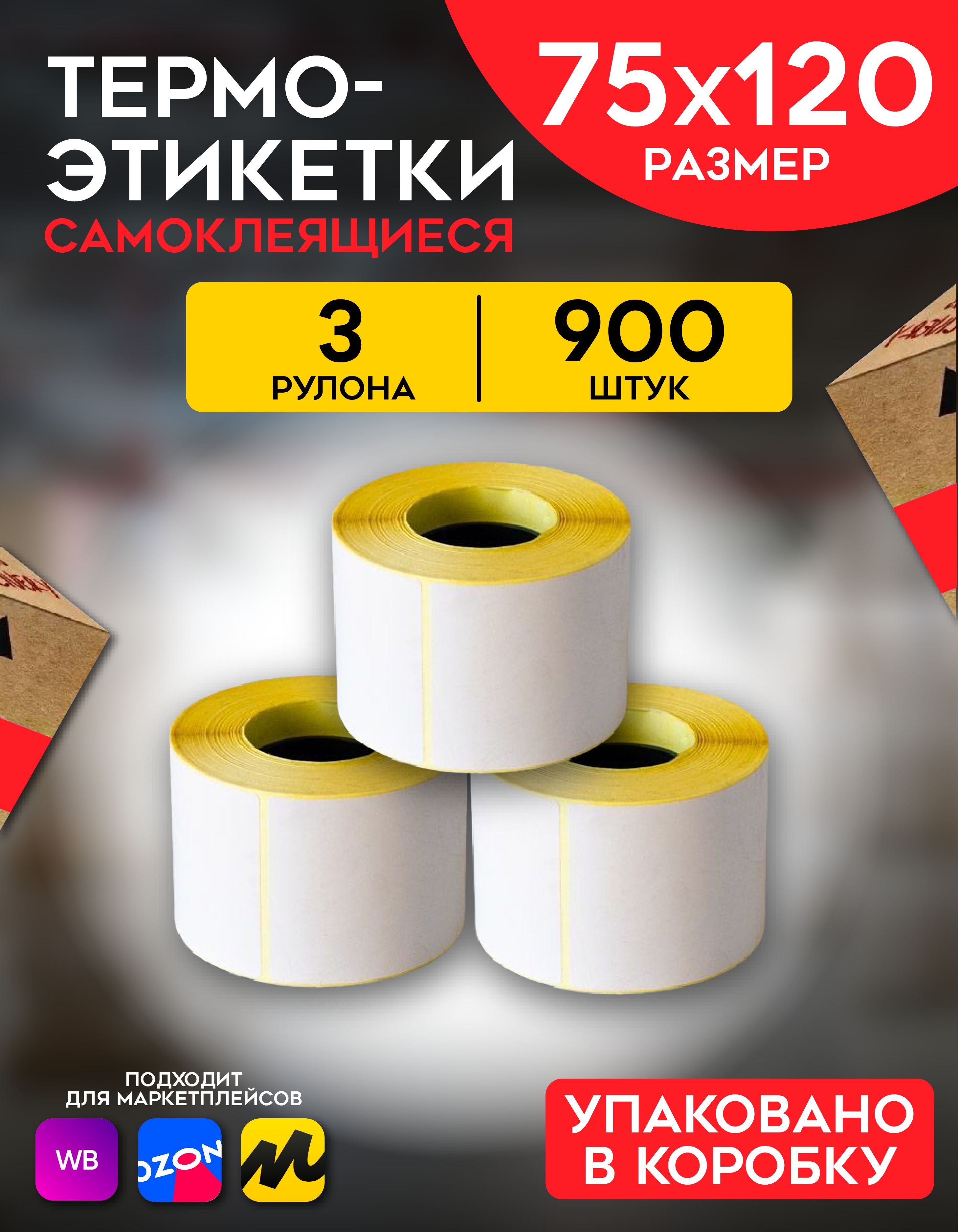 DiFuture Этикетка транспортная 7,5 x 12 см, 300 шт.