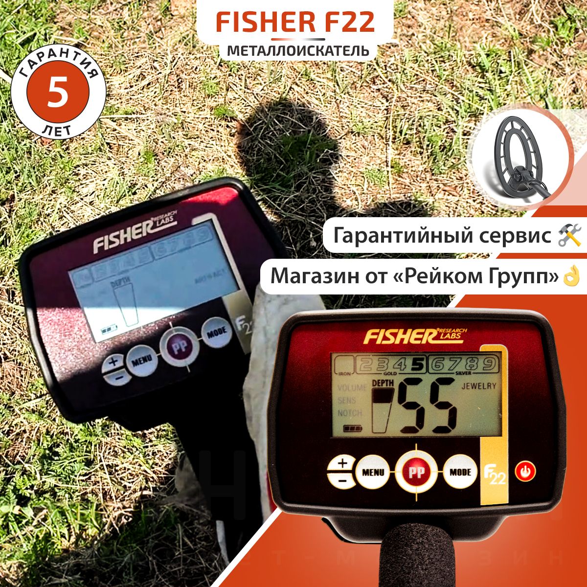 Металлоискатель Fisher F22