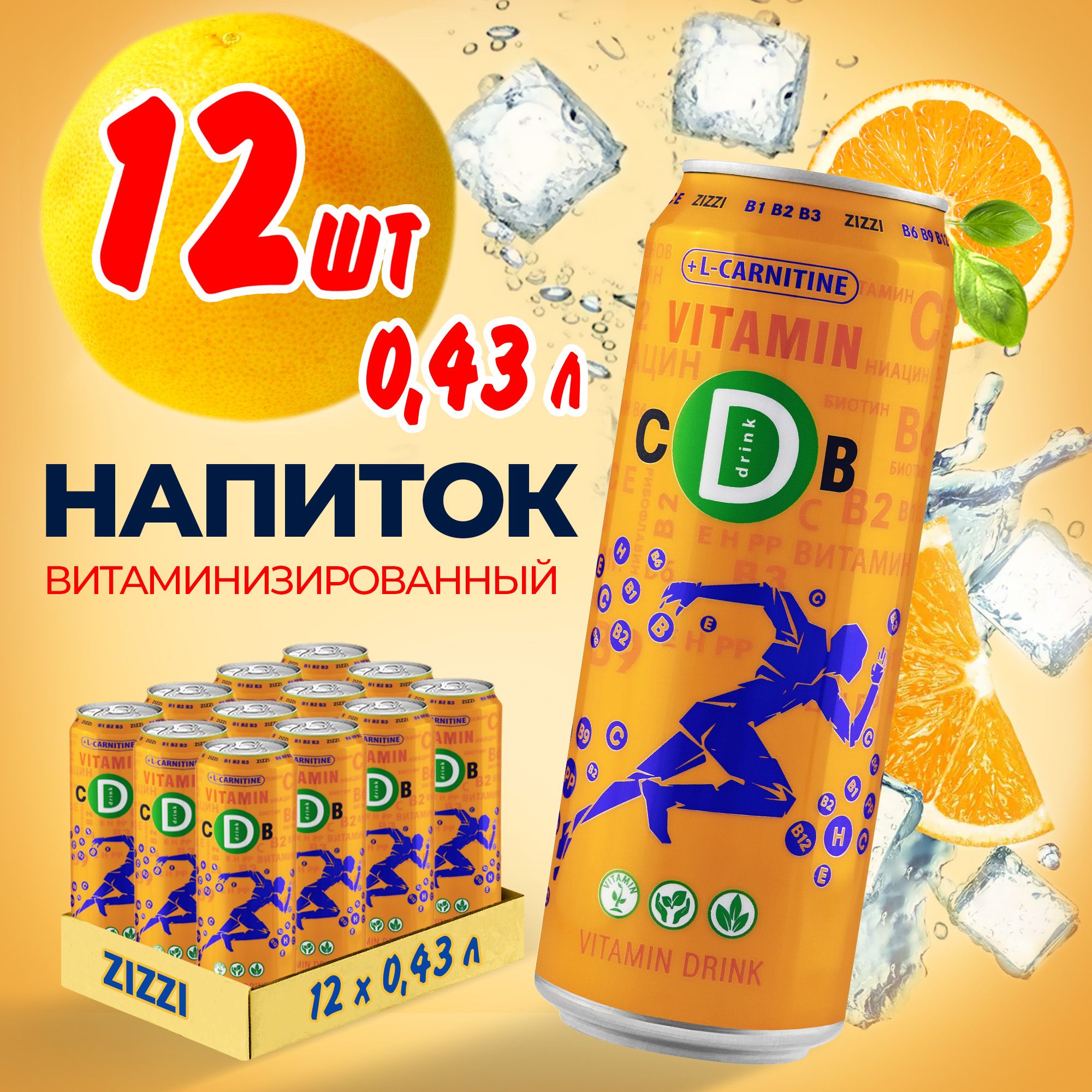 Витаминизированный напиток Zizzi VITAMIN D 0,43 х 12 шт. - купить с  доставкой по выгодным ценам в интернет-магазине OZON (1464441808)