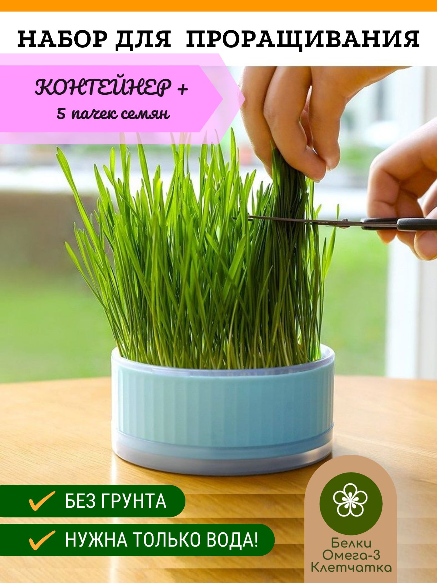 Трава для кошек, набор для...