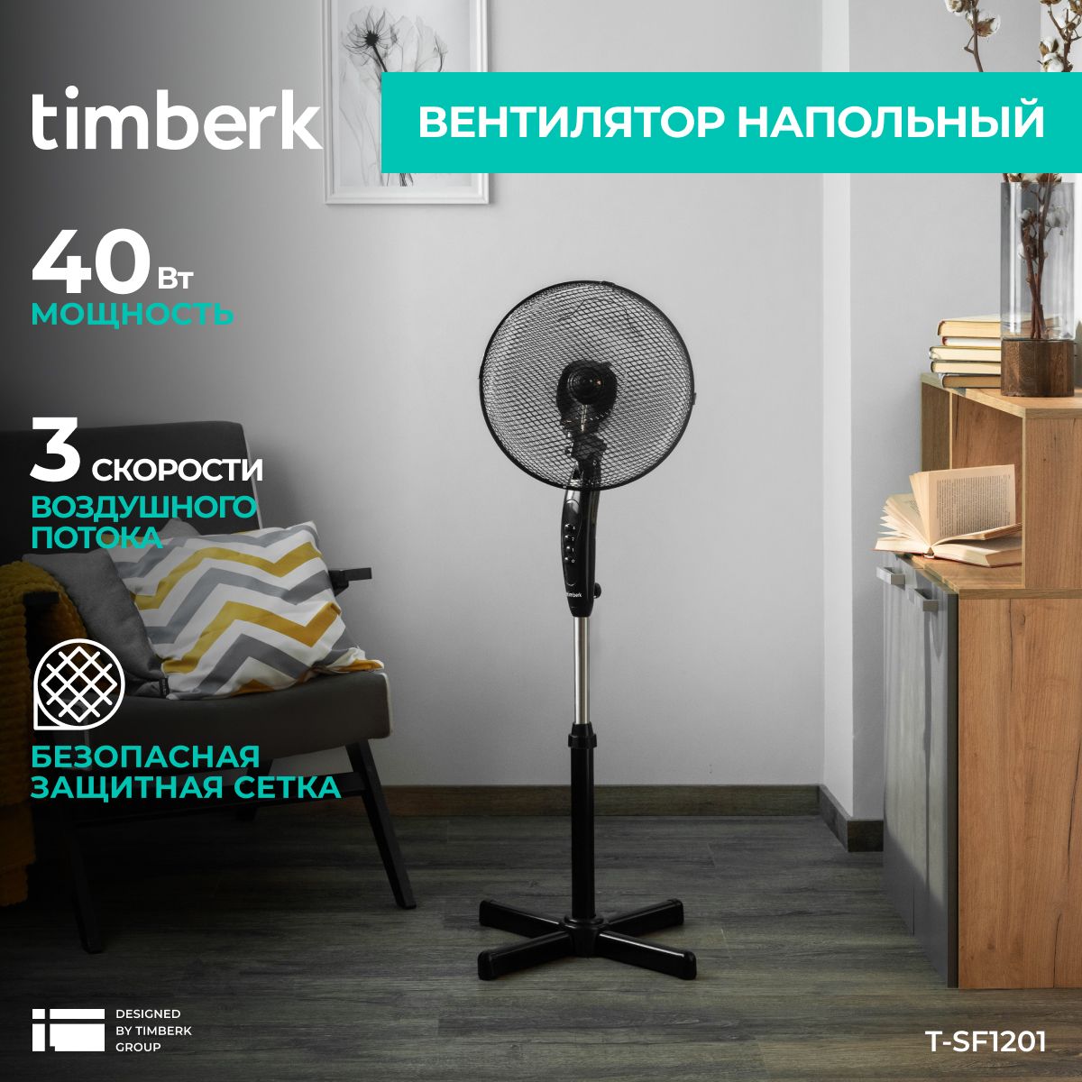 Вентилятор напольный Timberk T-SF1201 купить по низкой цене с доставкой в  интернет-магазине OZON (475495428)