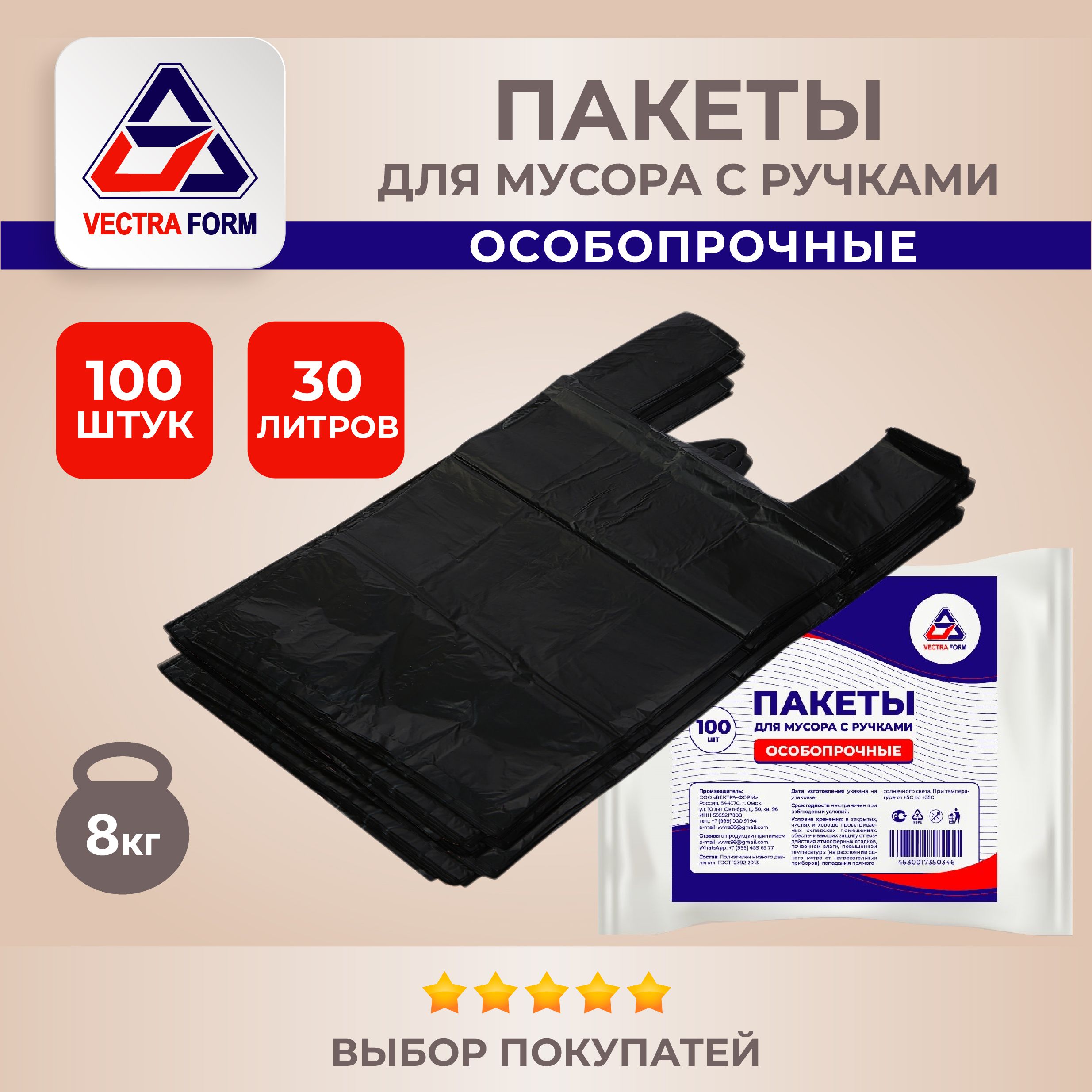 VectraForm Мешки для мусора 30 л, 10мкм, 100 шт