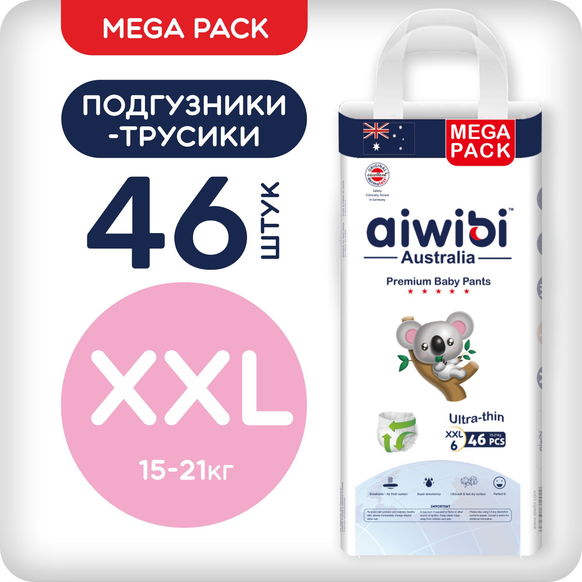 Трусики-подгузники детские AIWIBI Premium XXL (15-21 кг) 46 шт айвиби, памперсы