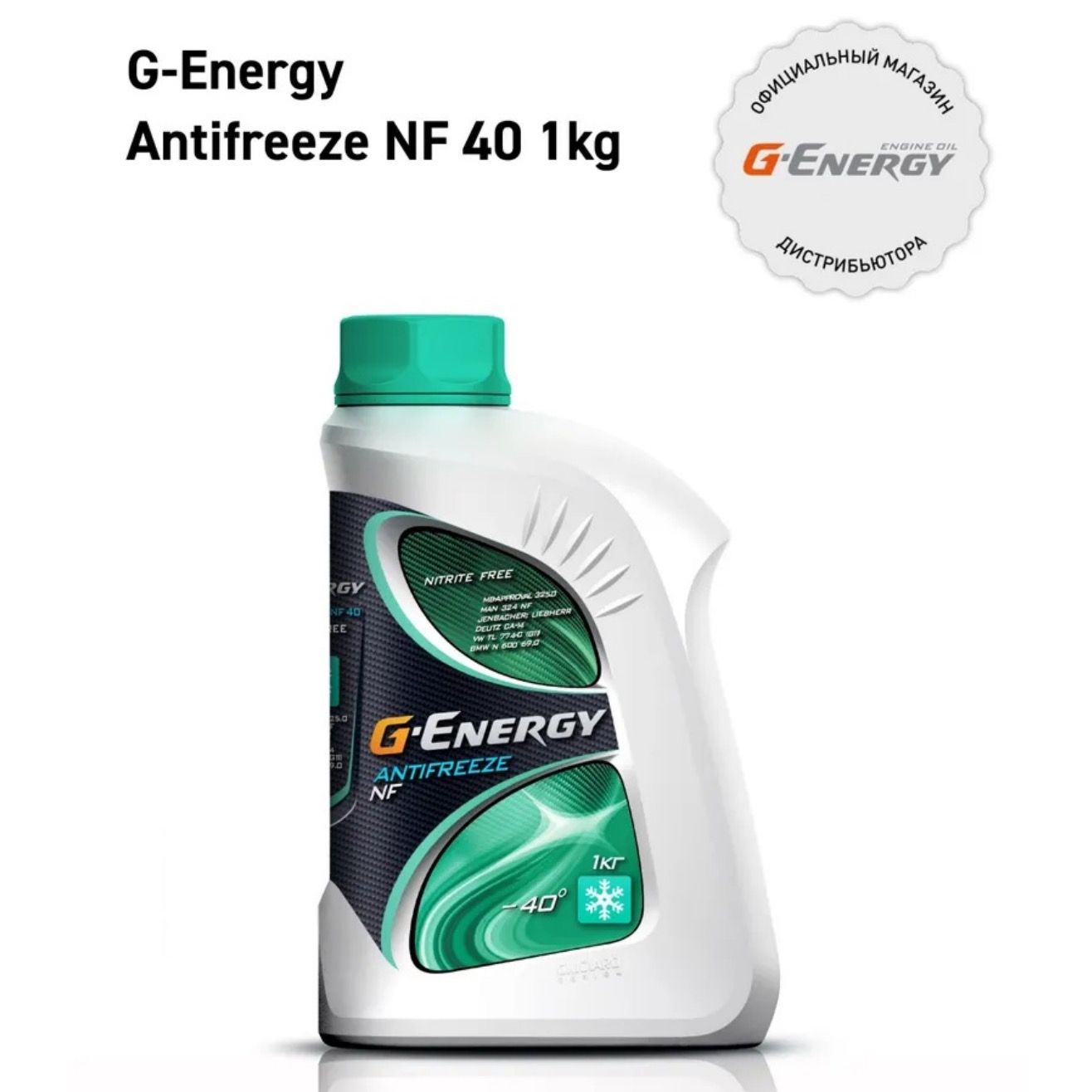 Антифриз зеленый охлаждающая низкозамерзающая жидкость G-Energy Antifreeze  NF 40 1кг.