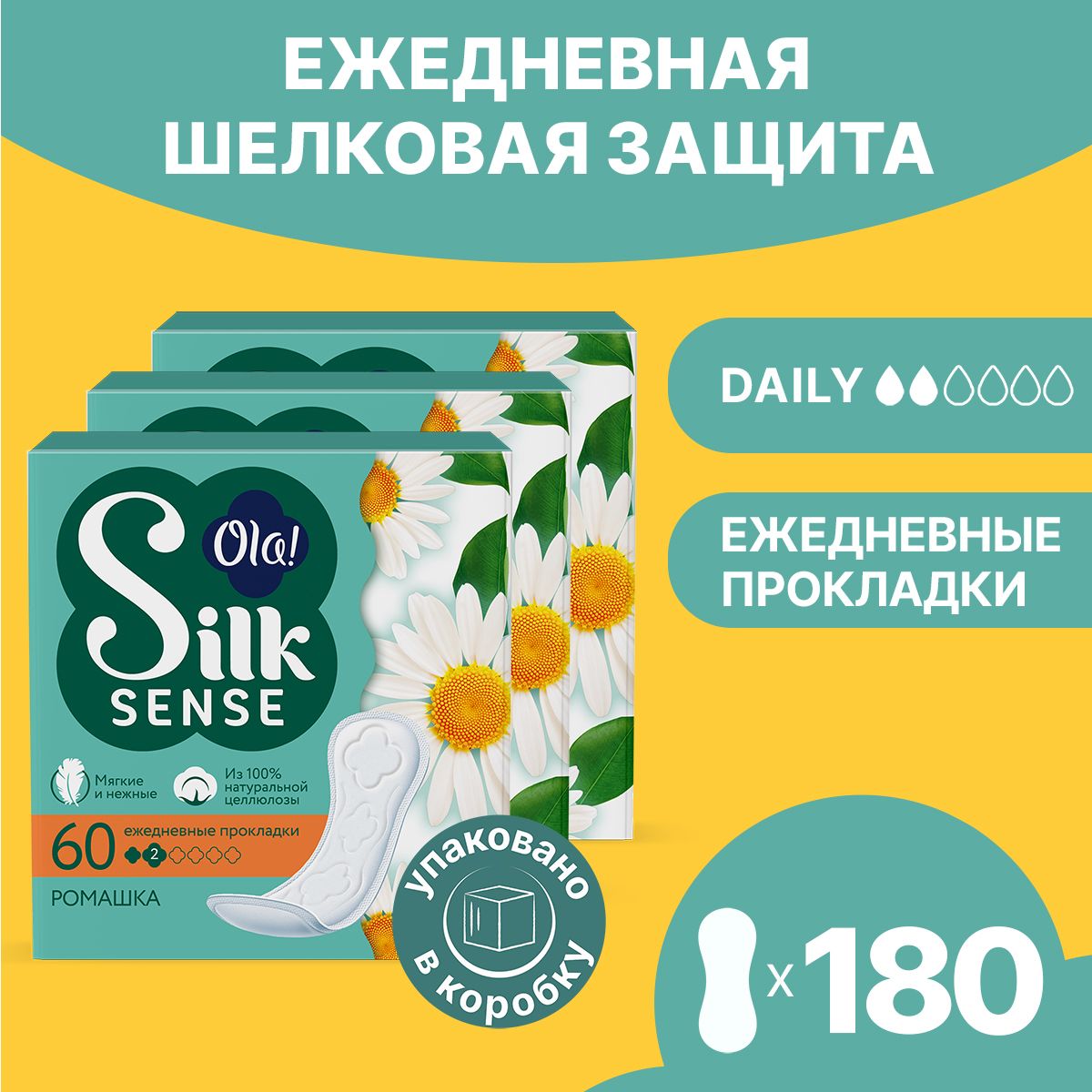 Ежедневные мягкие прокладки Ola! Silk Sense, аромат Ромашка, 180 шт. (3уп. х 60)