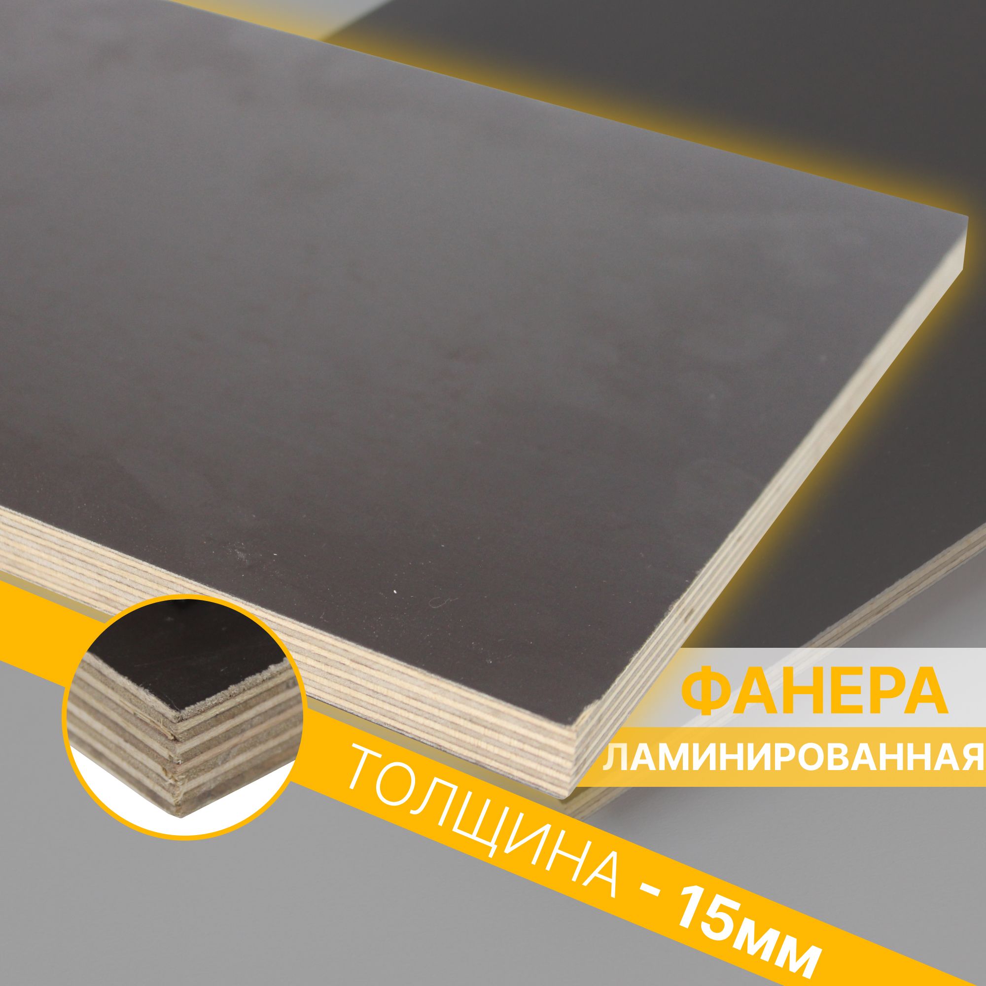 ЛаминированнаяФанера15мм400х4001шт