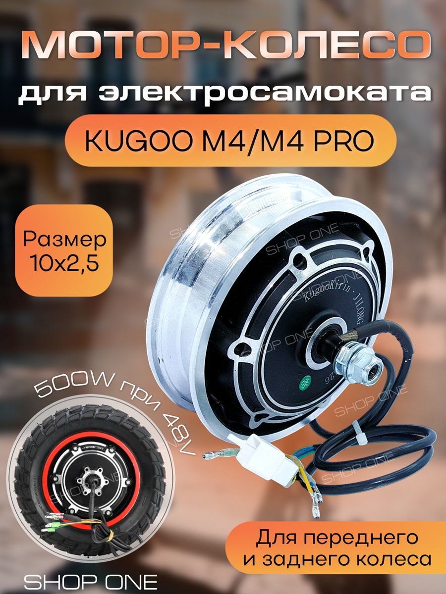 Мотор-колесо для электросамоката Kugoo M4/ M4 Pro/ Joyor Y5S 36V C35 500