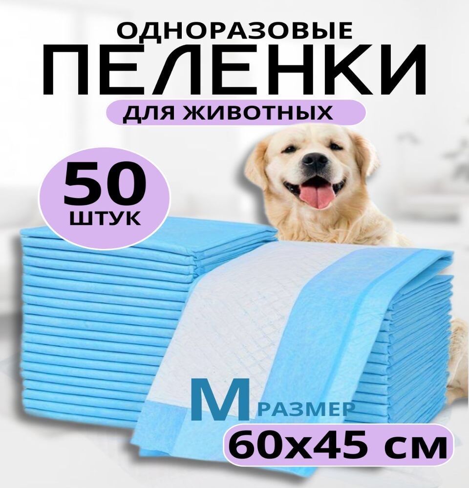 Пеленки для животных TELI Pets одноразовые впитывающие гелевые