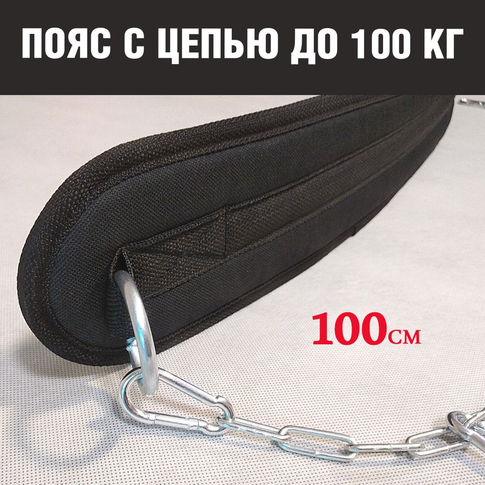 Пояс для утяжеления, отягощения с цепью (блек) 100см