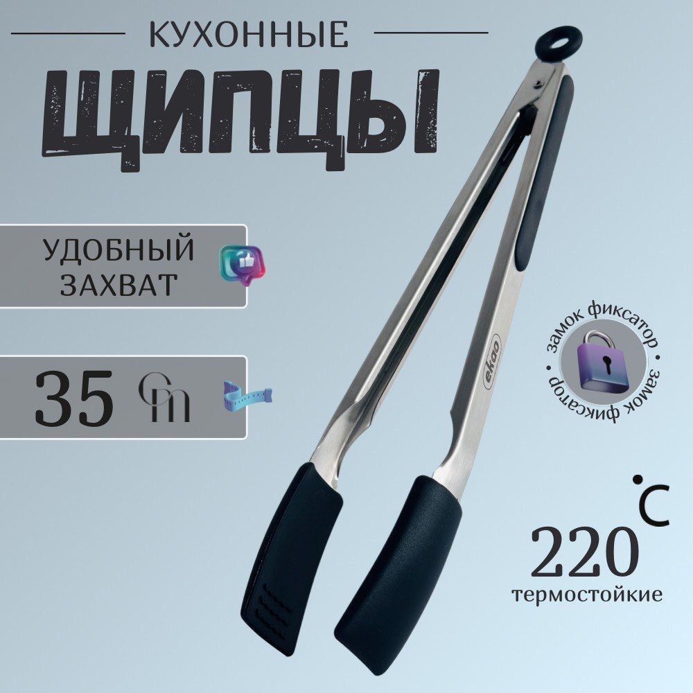 Щипцы кухонные...