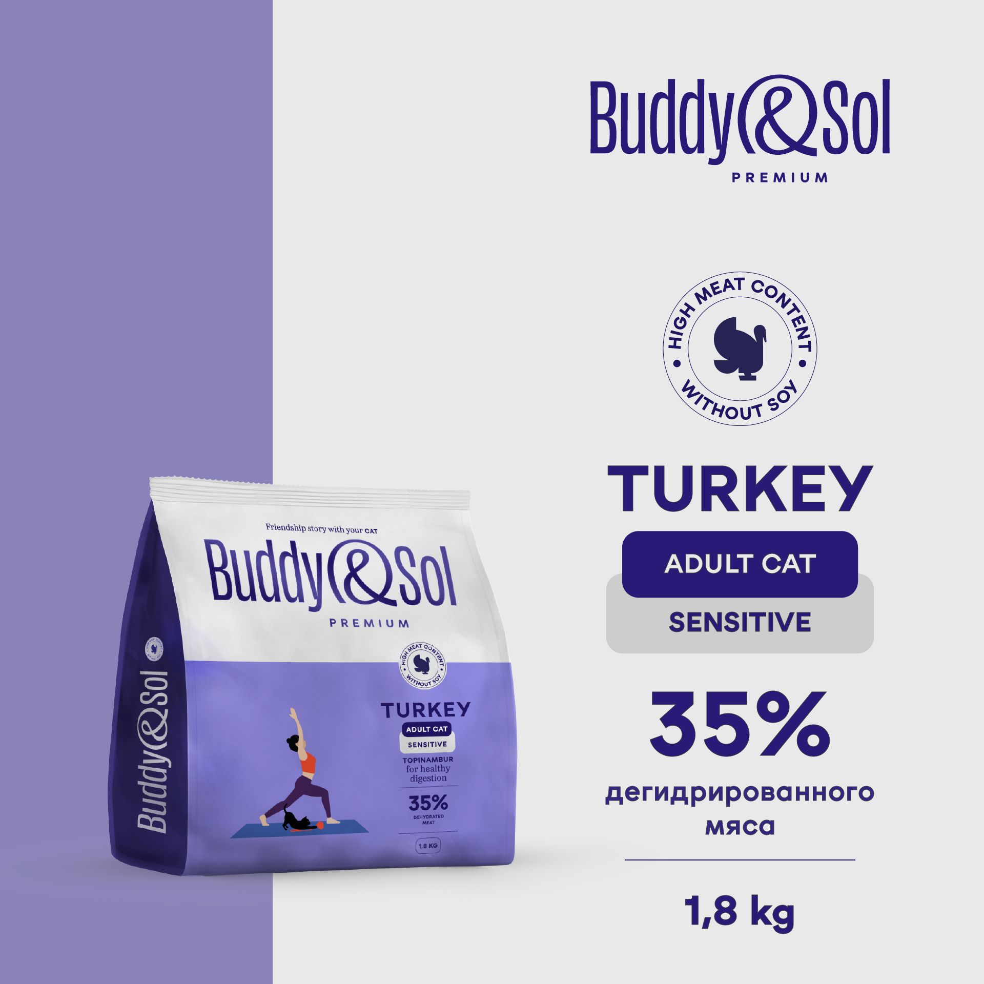 Сухой корм для кошек с чувствительным пищеварением Buddy&Sol SENSITIVE 1,8 кг премиум-класса с индейкой