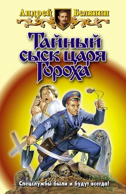 Ржавый меч царя гороха полностью. Ржавый меч царя гороха полностью