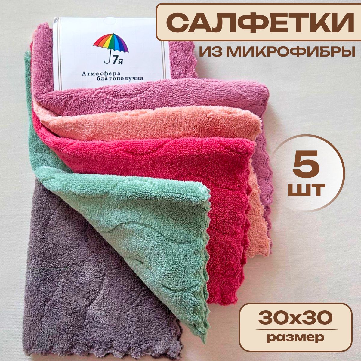 Салфетки для уборки