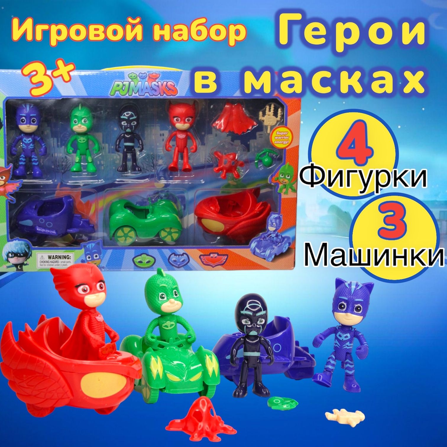 Набор фигурки игрушки Герои в масках PJ Masks 4 шт с машинками - купить с  доставкой по выгодным ценам в интернет-магазине OZON (1427566174)