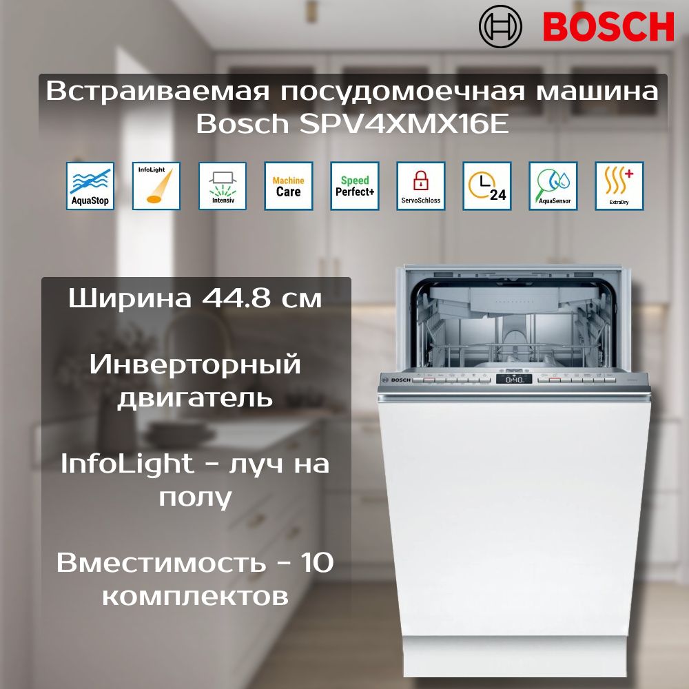 Встраиваемая посудомоечная машина Bosch SP, серый металлик купить по  выгодной цене в интернет-магазине OZON (1563222899)