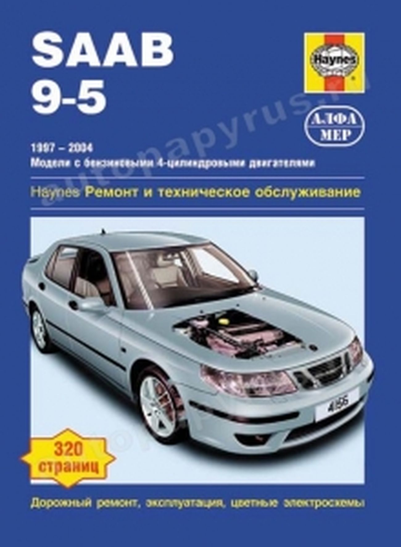 Автокнига: руководство / инструкция по ремонту и эксплуатации SAAB 9-5  (СААБ 9-5) бензин 1997-2004 годы выпуска , 5-93392-085-1, издательство  Алфамер Паблишинг - купить с доставкой по выгодным ценам в  интернет-магазине OZON (820831836)