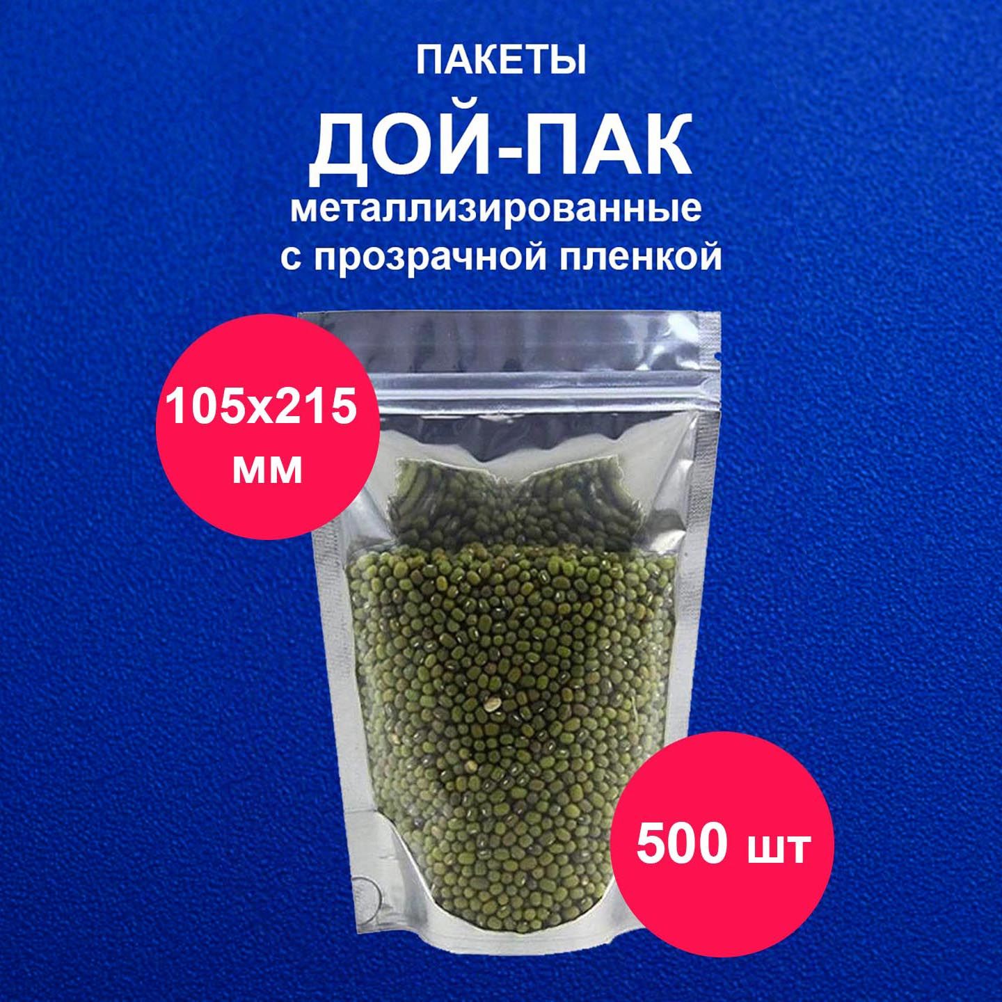 ПакетДой-Пак105х215мм500штметаллизированныйспрозрачнойсторонойdoypackсziplock