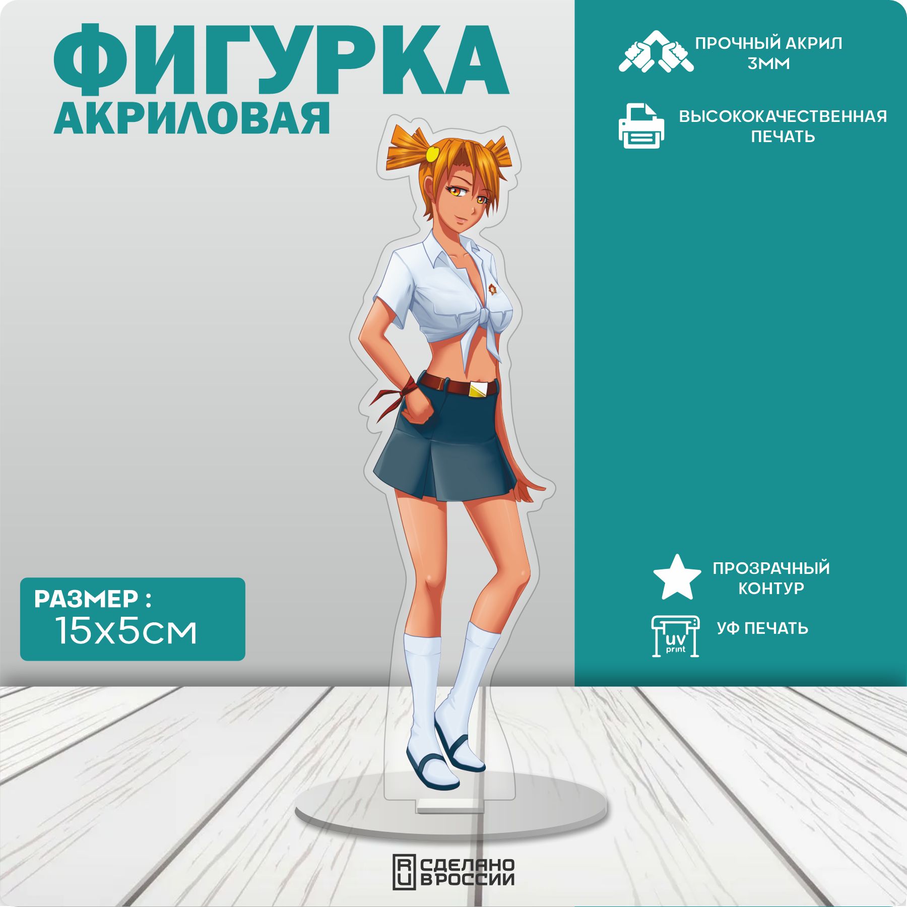 Фигурки бесконечное лето