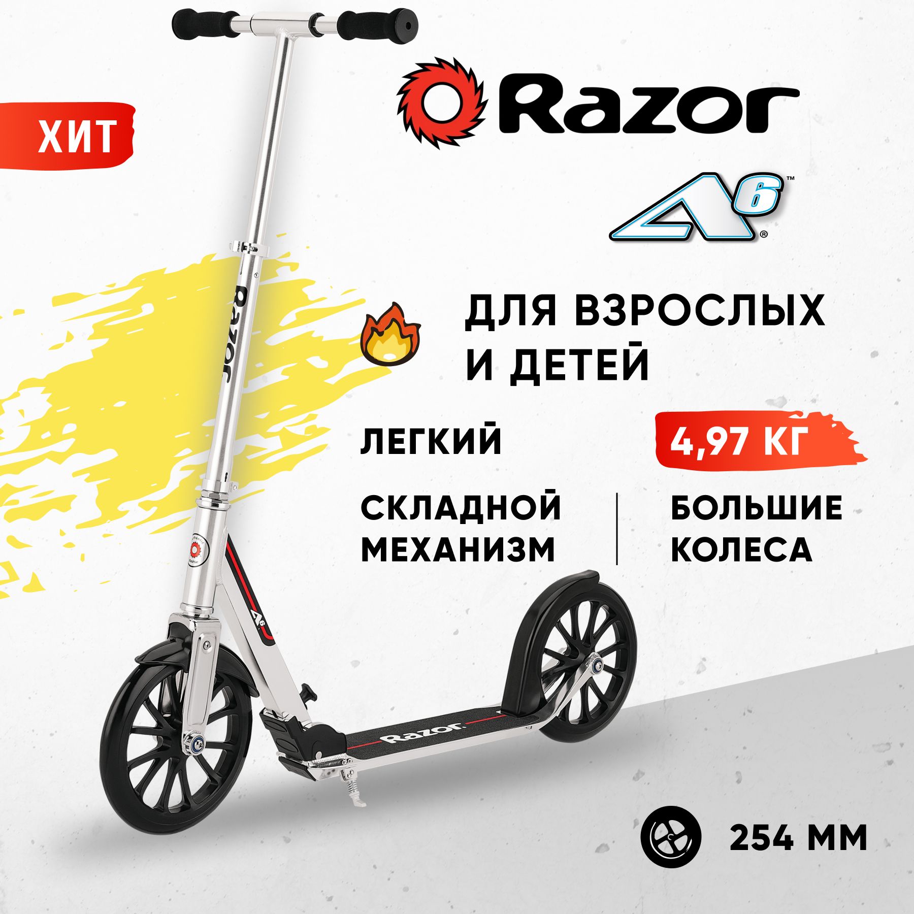 Городской самокат на больших колёсах Razor A6 - серебристый