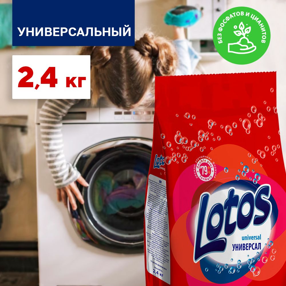 LotosСтиральныйпорошок2400г48стирокДлябелыхтканей,Дляделикатныхтканей