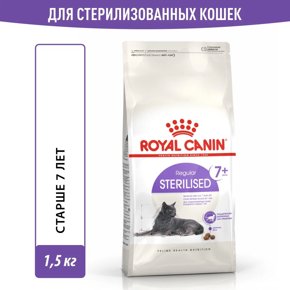 Royal Canin Sterilised 7+ Сухой корм для стерилизованных кошек старше 7 лет 1,5 кг