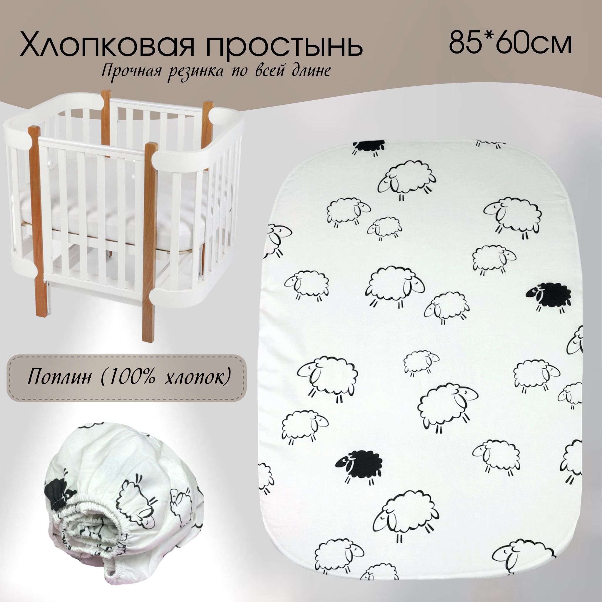 Простынянарезинке60*85смсмBabyGood,100%хлопок,1шт