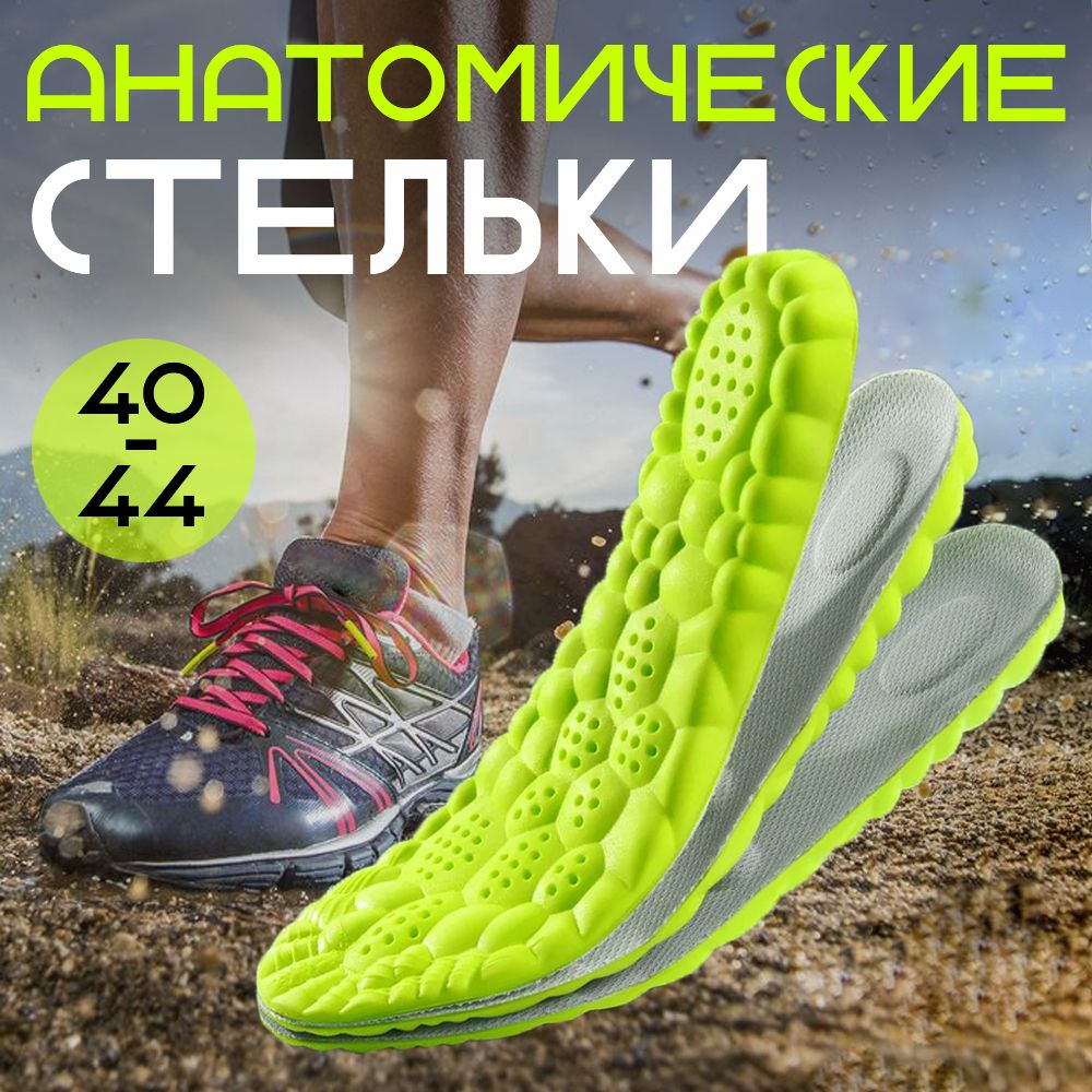 Стельки анатомические Popcorn (Попкорн) р-р 40-44 / Стельки спортивные для обуви, серые