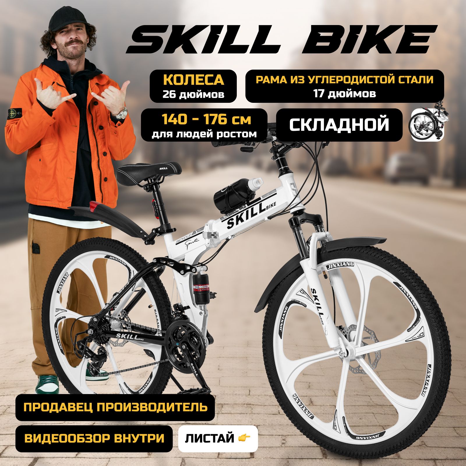 Велосипед складной Skill Bike, рама 17 дюймов, 26 дюймов колеса, 24 скорости