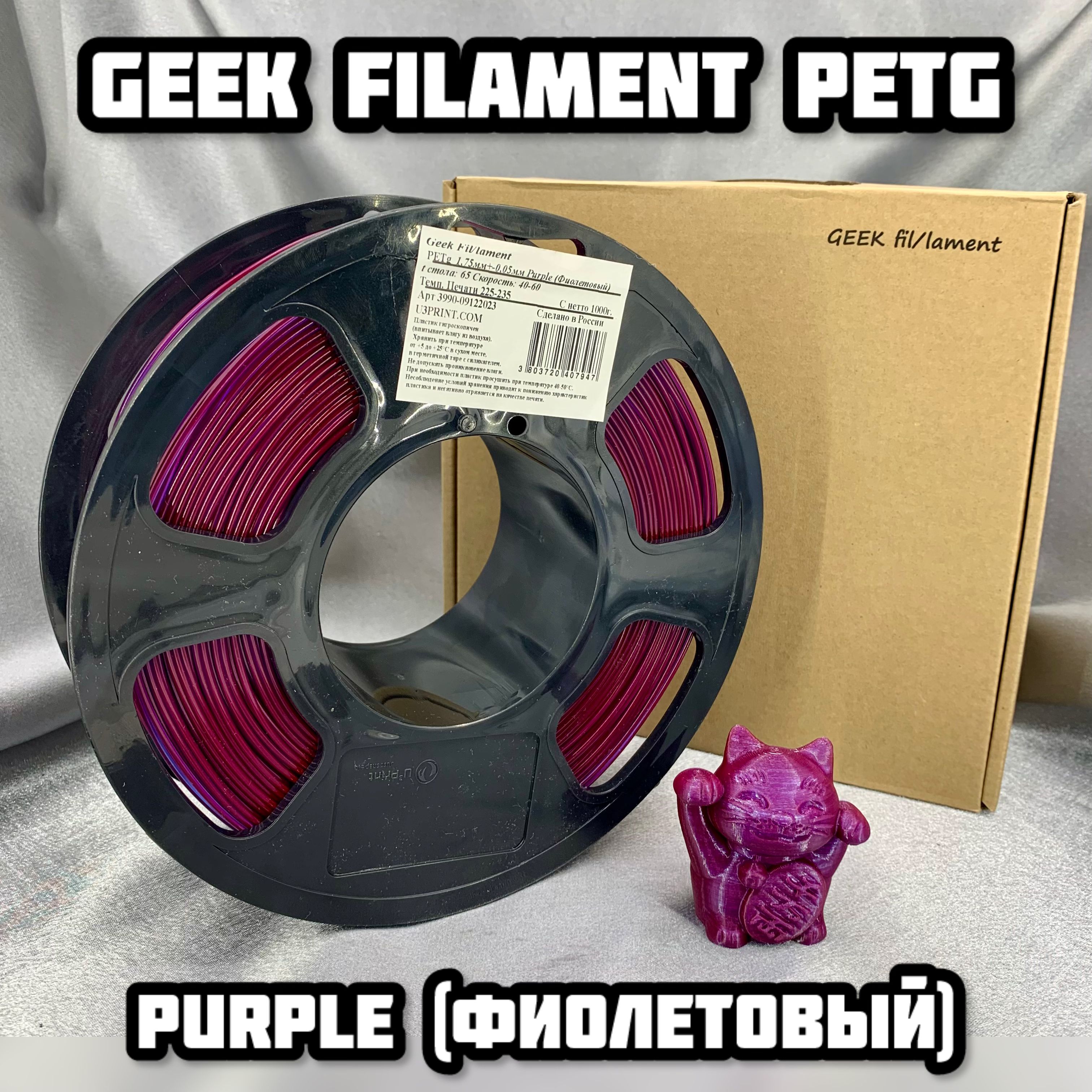 Geek filament