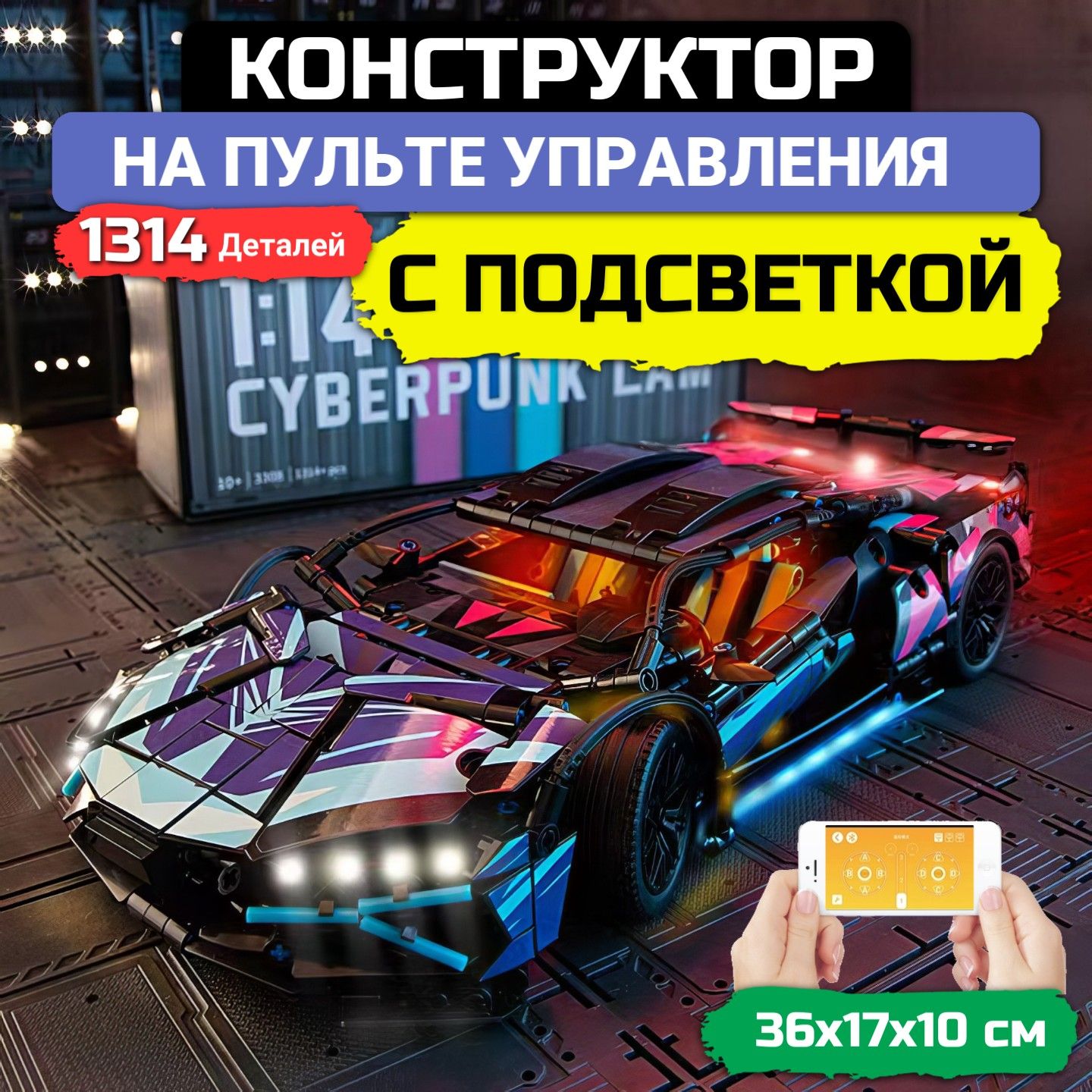 Конструктор машина LAMBO , Ламборгини , на радиоуправлении , конструктор  техник - купить с доставкой по выгодным ценам в интернет-магазине OZON  (1106564826)