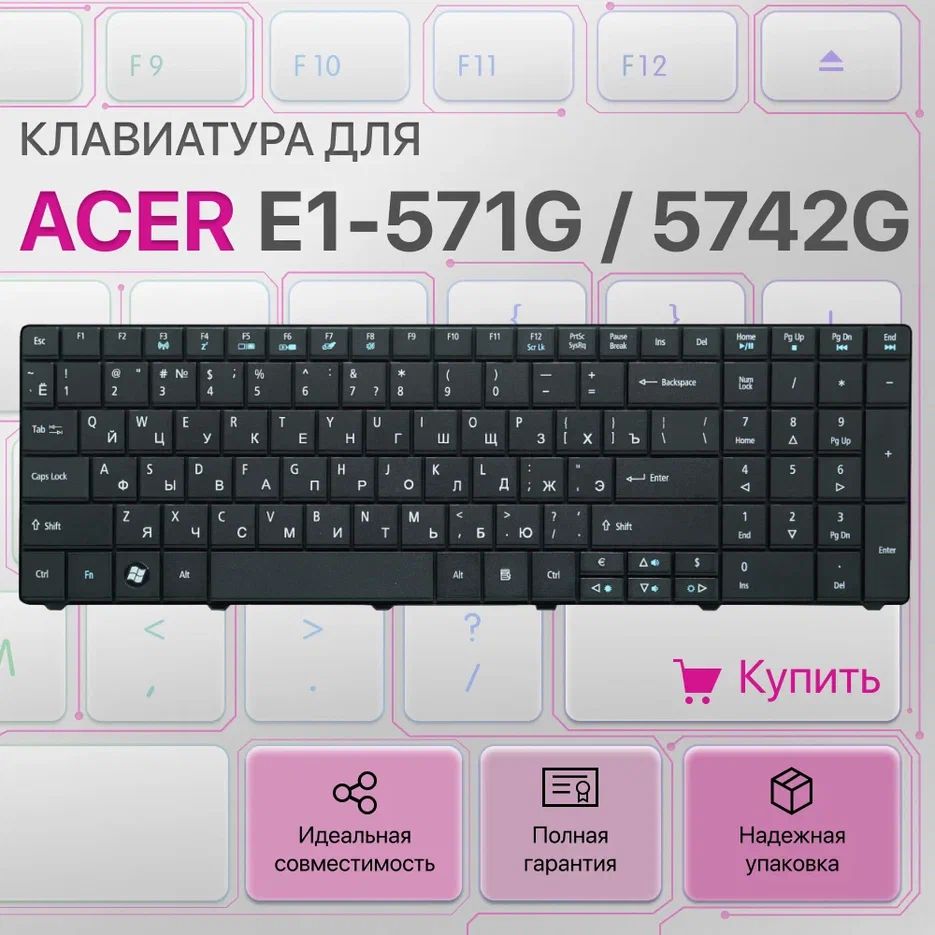 КлавиатурадляноутбукаAcerAspireE1-571G,5742G,5742/MP-09G33SU-6981W/MP-09G33SU-6982W/MP-09G33SU-6982