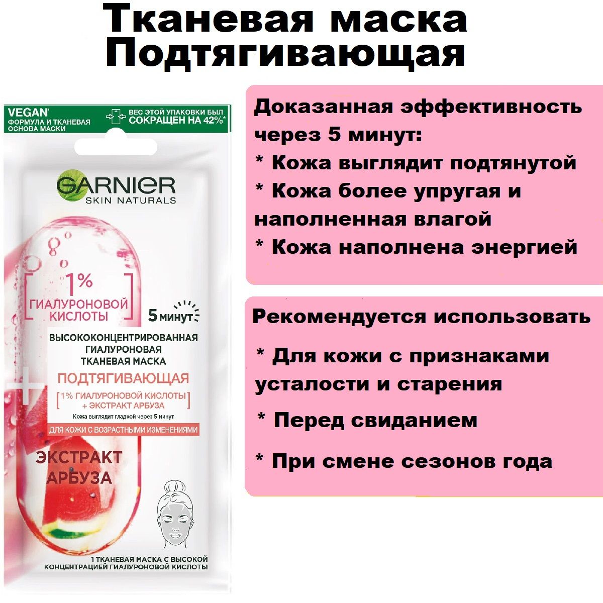 GarnierSkinNaturalsМаскадлялицаПодтягивающая,15гр