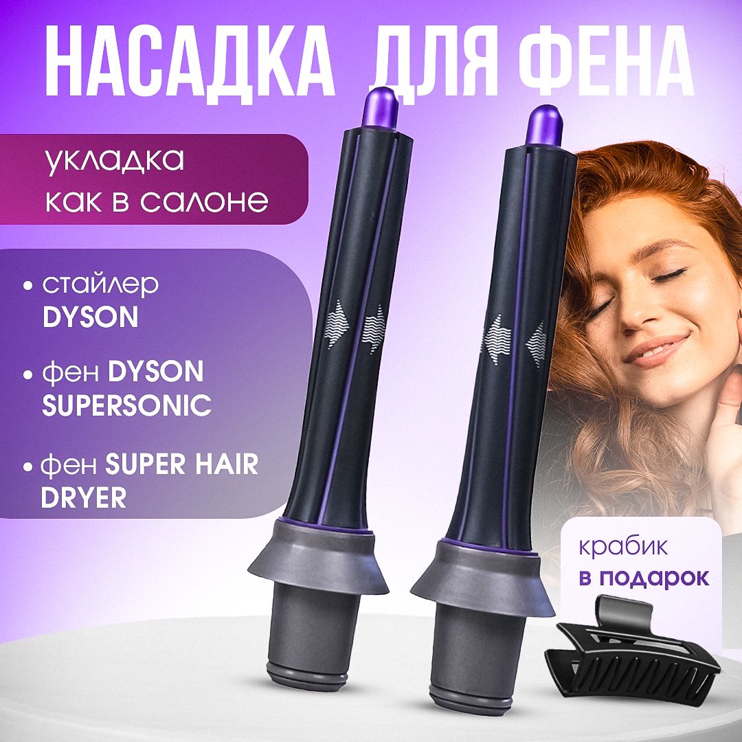 Насадки на фен для волос Supersonic и Super hair dryer фиолетовые