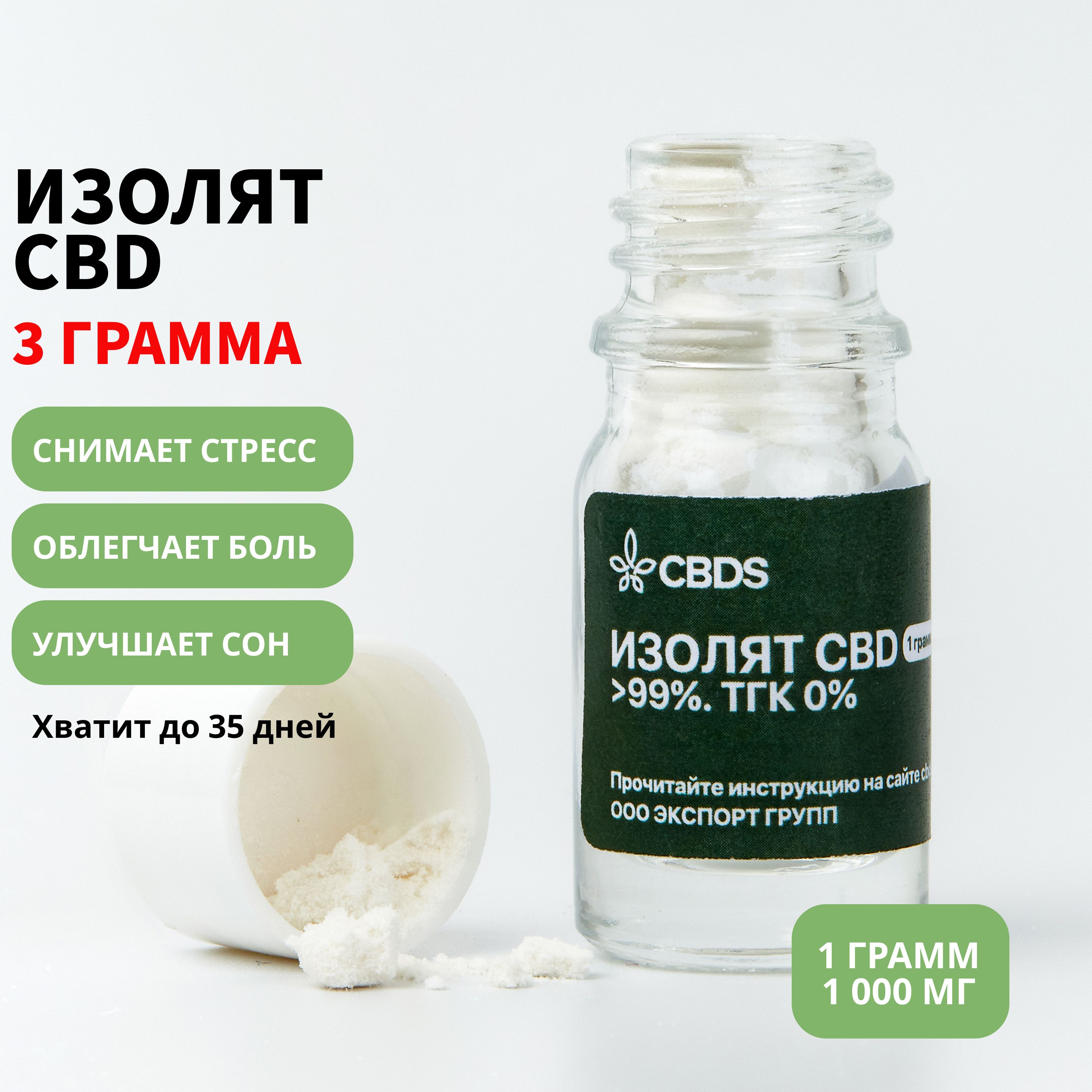 ИзолятCBD(КБД)>99.5%.ТГК0%(3грамма)