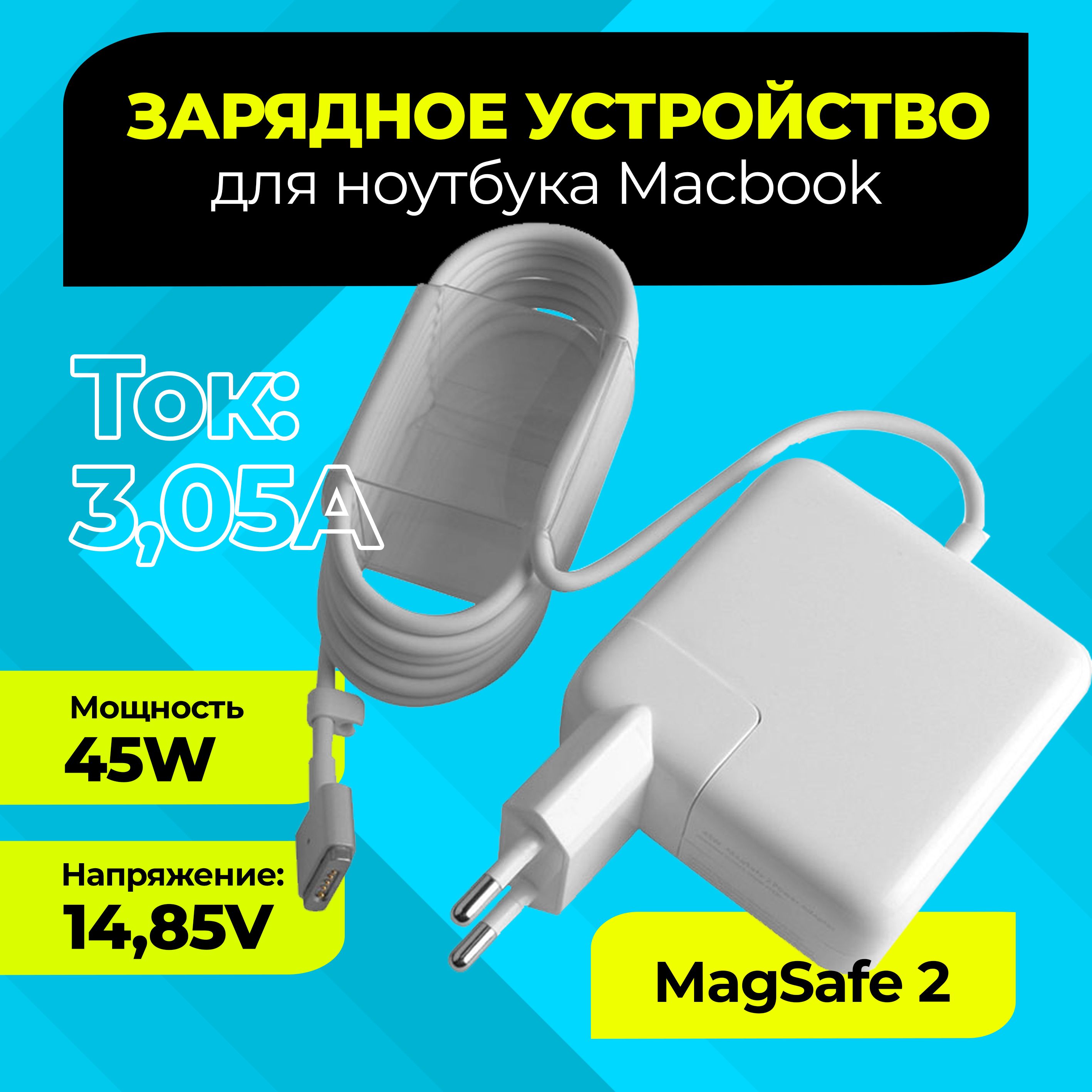 БлокпитанияMacbook14.85V,3.05A,45W,MagSafe2,GQЗарядкадляМакбука