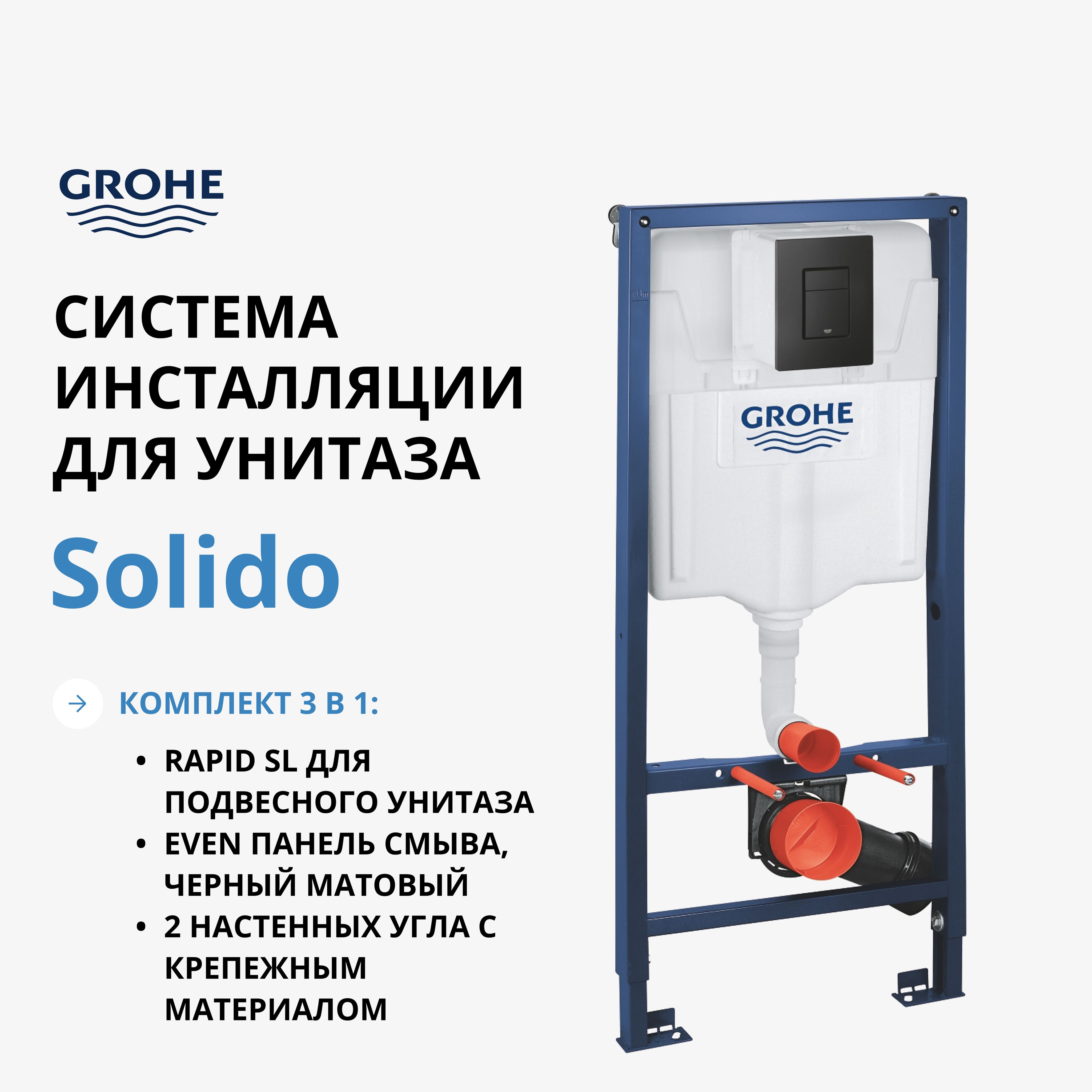 Инсталляция для унитаза grohe solido 38811kf0. Инсталляция для унитаза grohe solido 38811kf0